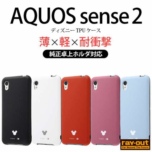 最大1000円引きクーポン 5 7 P10倍 Aquos Sense2 ケース ディズニー キャラクター Tpu ソフトケース 耐衝撃 Light Petit ミッの通販はau Pay マーケット Whitebang