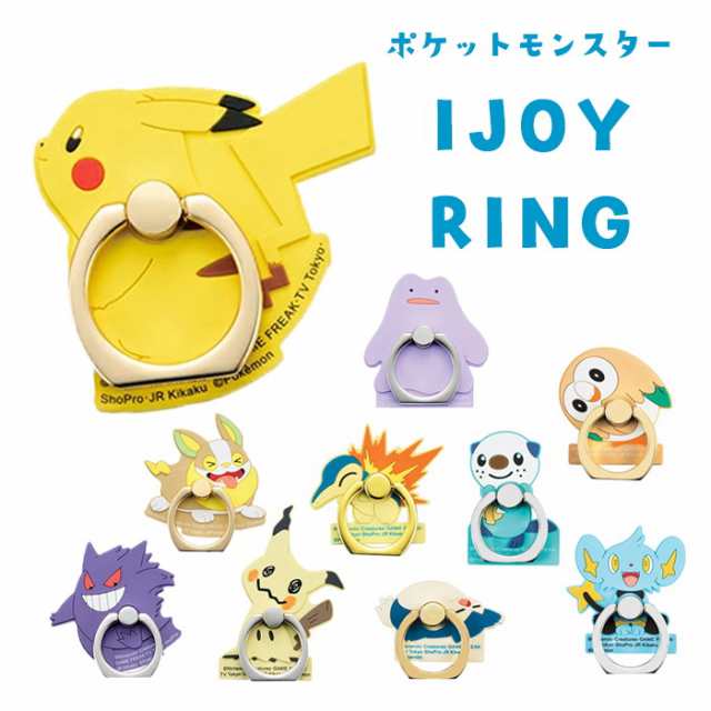 スマホリング リング バンカーリング キャラ ポケモン ピカチュウ メタモン ゲンガー ミミッキュ ワンパチ カビゴン ヒノアラシ コリンクの通販はau Pay マーケット Whitebang