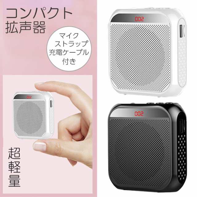 ポータブル拡声器 小型拡声器 小型 拡声器 車 ハンズフリー拡声器