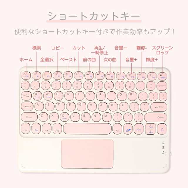 iPad キーボード かわいい Bluetooth ワイヤレス 韓国 タブレット用キーボード タッチパッド 丸型 コンパクト タブレット 薄型  iPhone Android Whindows ios iPadキーボード 充電式 コードレス ホワイト ピンク イエロー パステル カラー  US配列の通販はau PAY マーケット ...