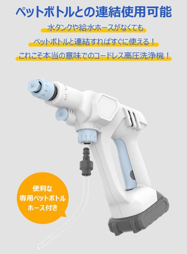 ポイント超超祭限定 10%OFF 高圧洗浄機 コードレス 充電式 強力 洗車