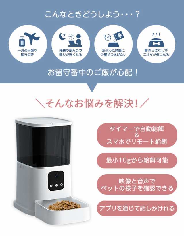 ブラックフライデー限定 P10倍 自動給餌器 ペット 自動餌やり器 スマホ