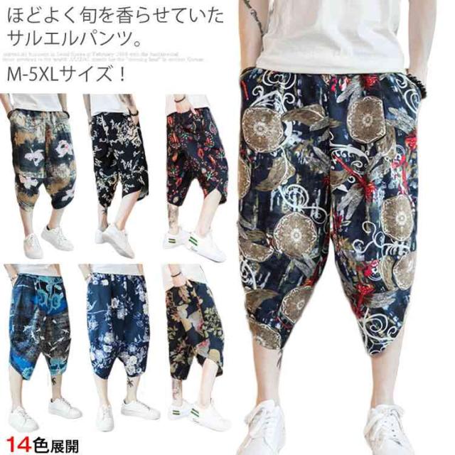 送料無料 穿くと存在感upの総柄item サルエルパンツ メンズ プリントパンツ 7分丈 クロップドパンツ サルエル 総柄 花柄の通販はau Pay マーケット ｓｕｎｆｌｏｗｅｒ