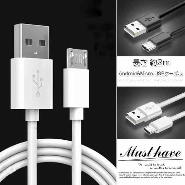 USBケーブル Android ケーブル アンドロイド micro USB ケーブル 