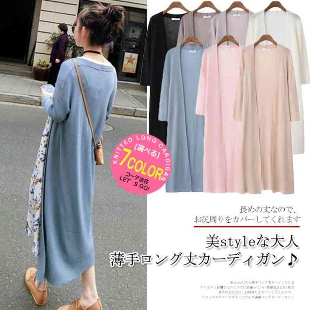 7色展開 薄手カーディガン ロング丈 ロングカーデ 大人 きれいめ ニット 長袖 ロングカーディガン シンプル 7分袖 レディの通販はau Wowma ｓｕｎｆｌｏｗｅｒ