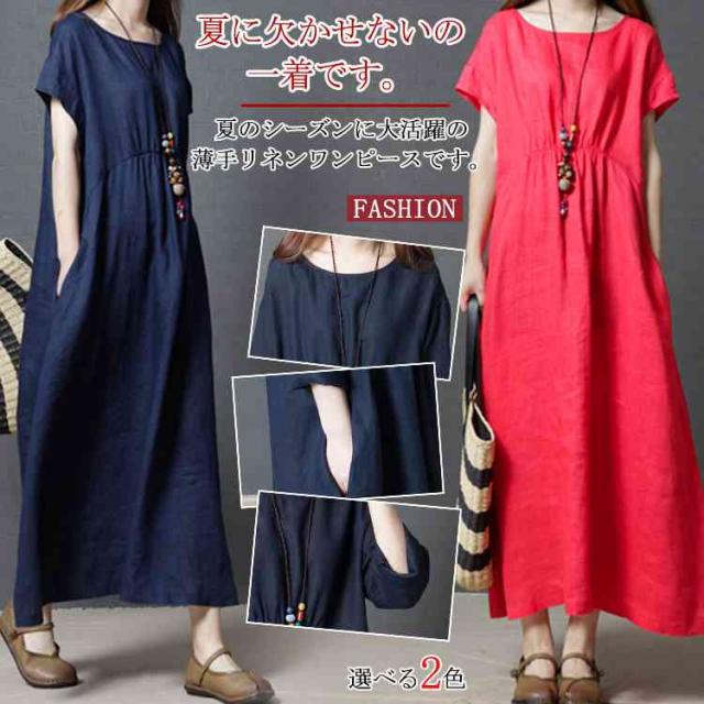 送料無料リネンワンピース レディース マキシワンピース ロングワンピース 大きいサイズ 無地 半袖 薄手 ゆったり カジュアル の通販はau Pay マーケット ｓｕｎｆｌｏｗｅｒ