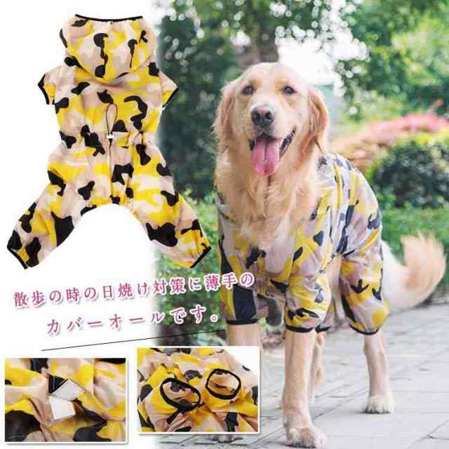 犬用 犬服 洋服 大型犬 超大型犬 ペット用 つなぎ カバーオール フード付き 半袖 薄手 日焼け防止 通気性よい 紫外線対策の通販はau Pay マーケット ｓｕｎｆｌｏｗｅｒ