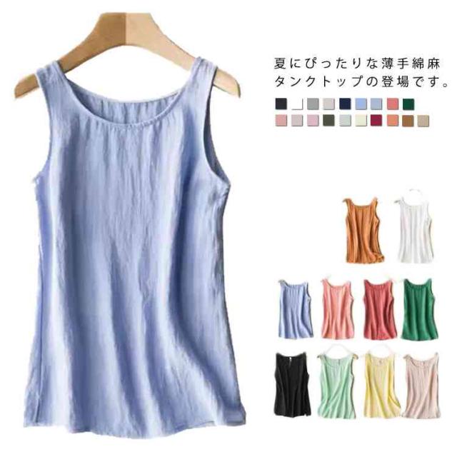 送料無料 全19色展開 タンクトップ シャツ ノースリーブ トップス レディース 夏服 無地 カラフル 綿麻混 大きいサイズ 袖の通販はau Pay マーケット ｓｕｎｆｌｏｗｅｒ