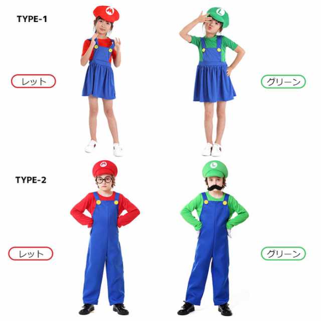 マリオ　ルイージ　コスプレ　ハロウィン3セット