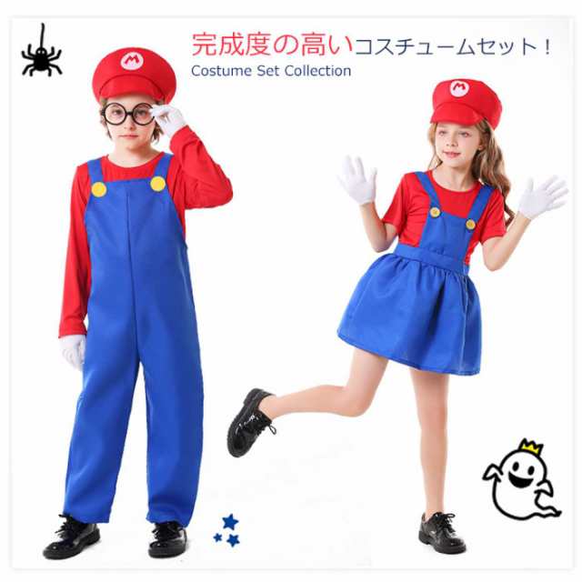 マリオ　ルイージ　コスプレ　ハロウィン3セット