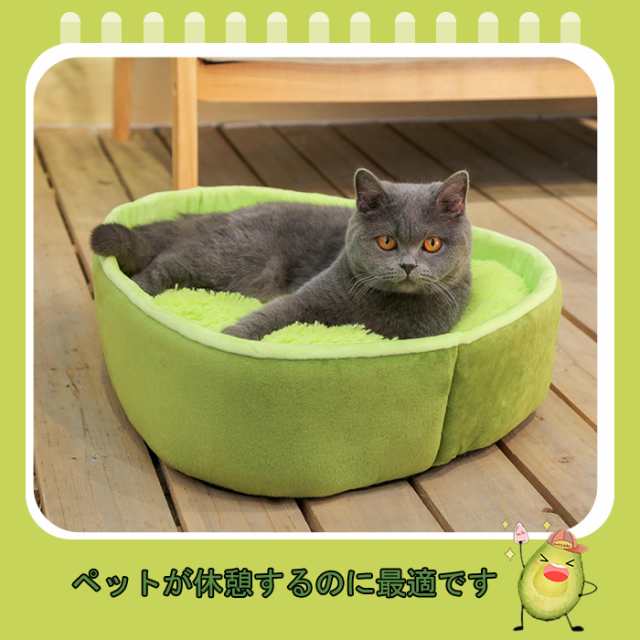 ペットハウス アボカドペットの巣 ペットベッド ふわふわ かわいい 取り外し可能 ソフト 暖かい ペット 猫 犬小屋 洗える ベッドグッズ の通販はau Pay マーケット 佐藤商店