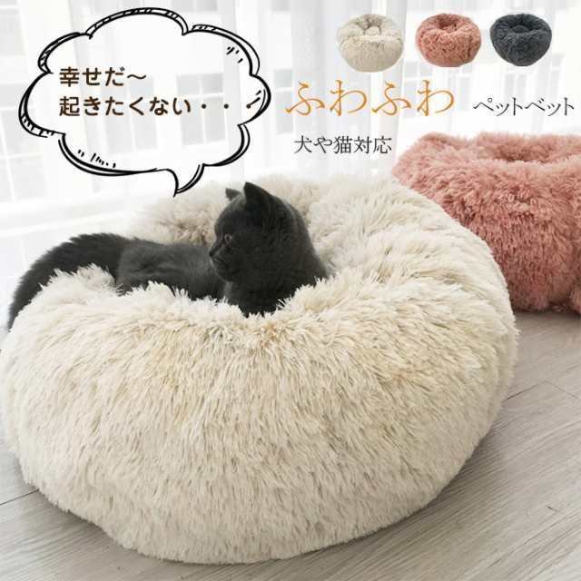 ペットハウス ペットベッド 犬 猫 ベッド 犬用品 猫用品 クッション ペットベット キャットベッド ペットソファ 洗える 暖かい ふわふわの通販はau Pay マーケット 佐藤商店