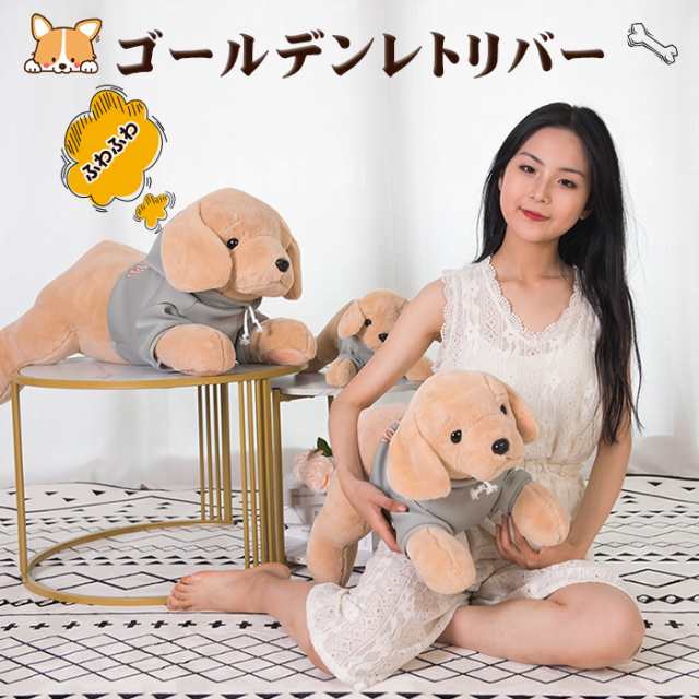 ぬいぐるみ 犬 40cm いぬ ゴールデンレトリバー かわいい おもちゃ 癒し ふわふわ 抱き枕 抱きまくら アニマルズ 誕生日 記念日 贈り物 の通販はau Pay マーケット 佐藤商店