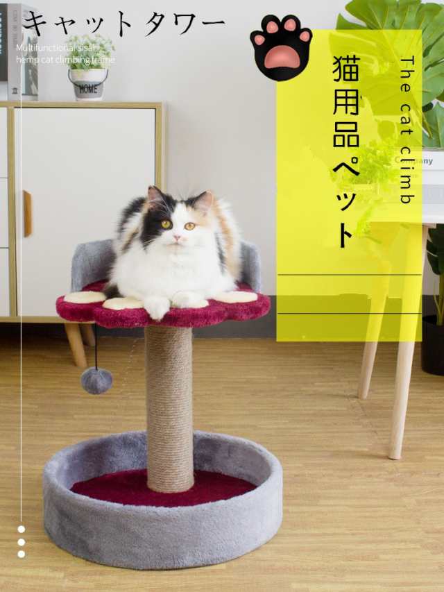 猫用 キャットタワー ネコタワー ミニ型 爪とぎ 昼寝タワー 猫のおもちゃ コンパクト 組立簡単 運動不足 ストレス解消 リラックス 設置 の通販はau Pay マーケット 佐藤商店