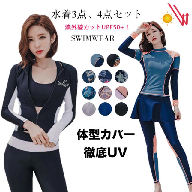 フィットネス水着 水着 レディース ビキニ 長袖 ラッシュガード レギンス 上下3点セット 4点セット おしゃれ 競泳水着 スポーツウェア の通販はau Pay マーケット 佐藤商店