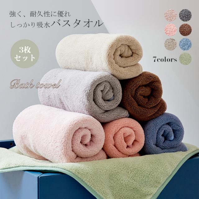 バスタオル 厚手 大判 3枚セット 大判バスタオル ホテルタイプ タオル マイクロファイバー ホテル仕様 シンプル 無地 吸水速乾 やわらか の通販はau Pay マーケット 佐藤商店