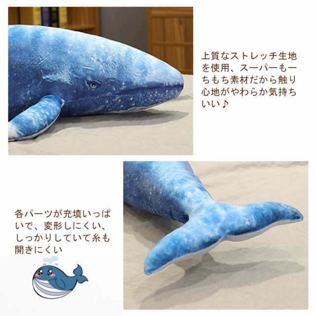 ぬいぐるみ 鯨 110cm クジラ サメ ふわふわ 癒される かわいい 抱きまくら 子供 彼氏 彼女 家族 誕生日 記念日 クリスマス プレゼント の通販はau Pay マーケット 佐藤商店