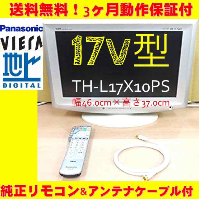 再々入荷 送料込み ３ヶ月動作保証付 Panasonic Viera 17型液晶テレビ Th L17x10ps地デジ Bs Cs 3波対応 純正スタンド リモコン有りの通販はau Pay マーケット Nexin