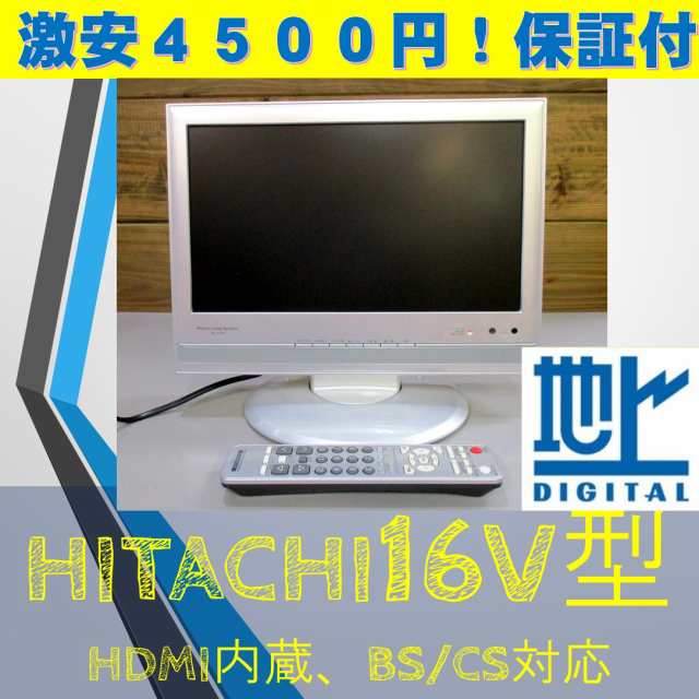 4500円 日立 16v型テレビ 中古 16l X700 地デジ Bs Cs リモコン付の通販はau Pay マーケット Nexin