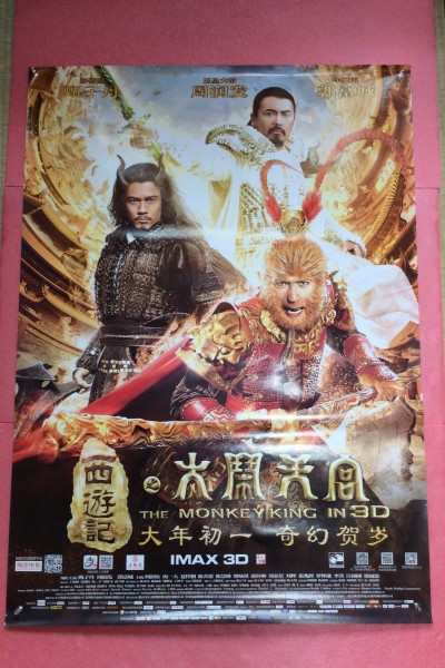 激レア 西遊記 The Monkey King 中国映画 モンキー マジック 孫悟空誕生 中国劇場版 大迫力 B1サイズポスター チラシの通販はau Pay マーケット Nexin