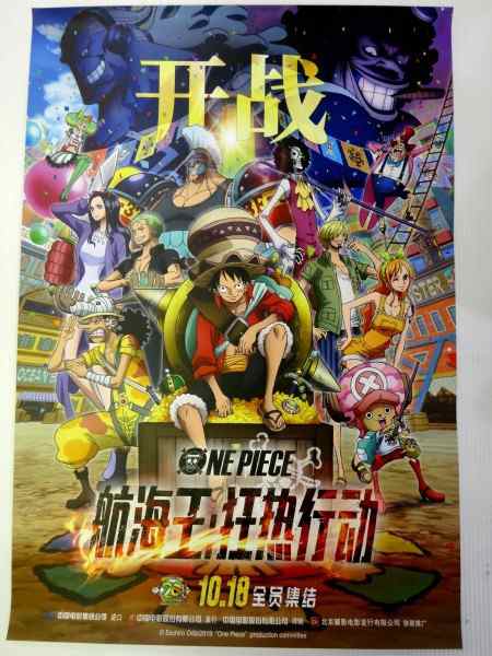 激レア 希少品 映画 One Piece Stampede 中国版 劇場版 大判ポスター 約 50cm 70 Cm 13の通販はau Pay マーケット Nexin