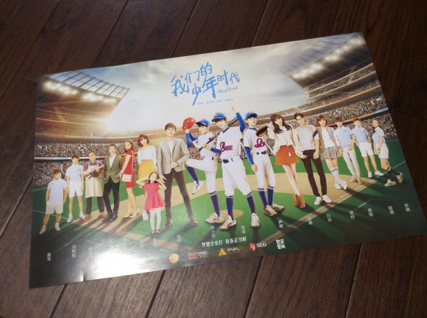 激レア 入手困難品 中国ドラマ 我的少年代 僕たちの少年時代 現地中国 番組宣伝ポスター P22の通販はau Pay マーケット Nexin