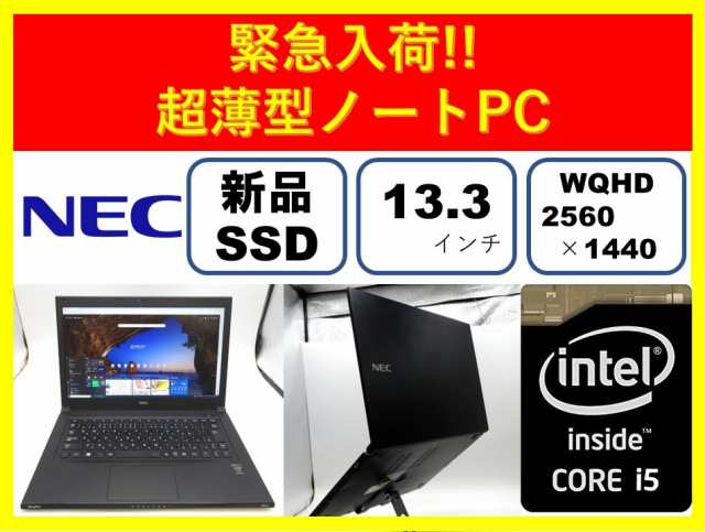 win10 超薄型！【新品SSD換装】中古PC NEC VG-J 高解像度！！ - PC 