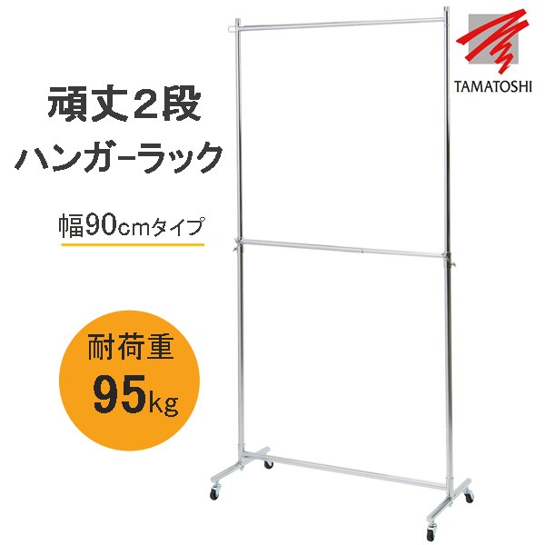 ハンガーラック 頑丈ハンガーラック 2段 組立式 幅99.6cm 柱芯々幅90cmタイプ 耐荷重95kg スリム コンパクト キャスター付 伸縮 シンプル