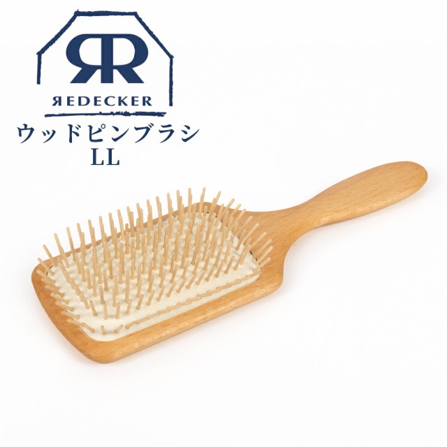 ヘアブラシ くし Redecker レデッカー ウッドピンブラシ LLサイズ 700011 血行促進 頭皮マッサージ 頭皮ケア ブラシ くし 櫛  北欧雑貨 ヘ