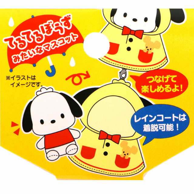 ポチャッコ マスコットホルダー マスコット ミニぬいぐるみ サンリオ Sanrio キャラクター つながるてるてる坊主シリーズの通販はau Pay マーケット 優品会