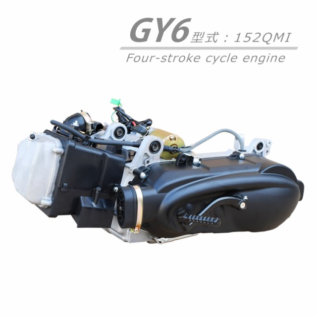 GY6 125cc エンジン スクーター ズーマー ファルコン マジェスティ マグザム 中華 オートマチック ショートタイプ チヂミ塗装の通販はau  PAY マーケット - 株式会社フェニックス | au PAY マーケット－通販サイト