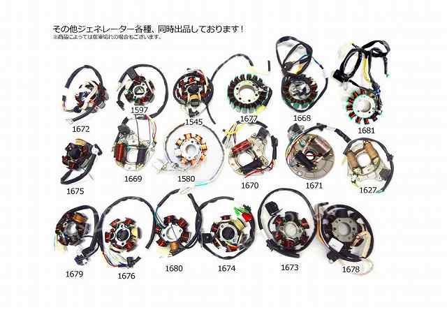 中華 スクーター 50cc〜 原付 GY6 エンジン ジェネレーター 電装