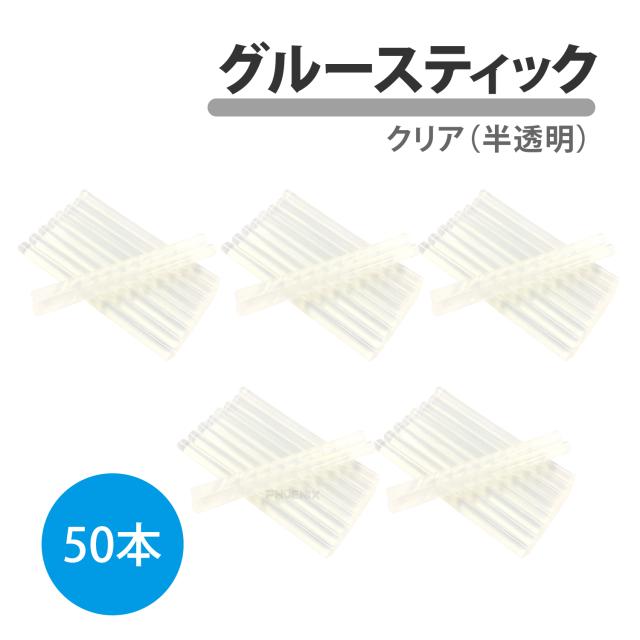 接着 強力粘着 手芸 クラフト Diy デント リペア ボンドガン グルーガン 用 ホット ボンド スティック 直径 7mm 長さ 100mm クリア 50本の通販はau Pay マーケット 株式会社フェニックス