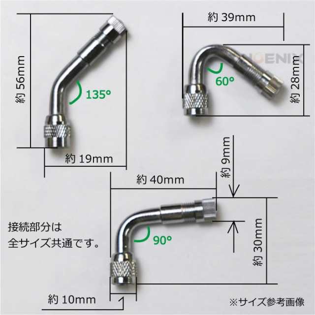 エクステンション 60° 90° 135° L型 汎用 エアバルブ エアーバルブ 角度変更 首振り機能付 4個 バイク スクーター 原付の通販はau  PAY マーケット - 株式会社フェニックス