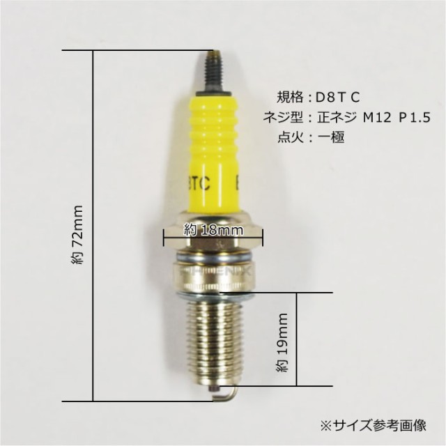 点火プラグ スパークプラグ D8tc 12f バイク 車 汎用 ワーゲン 中華の通販はau Pay マーケット 株式会社フェニックス