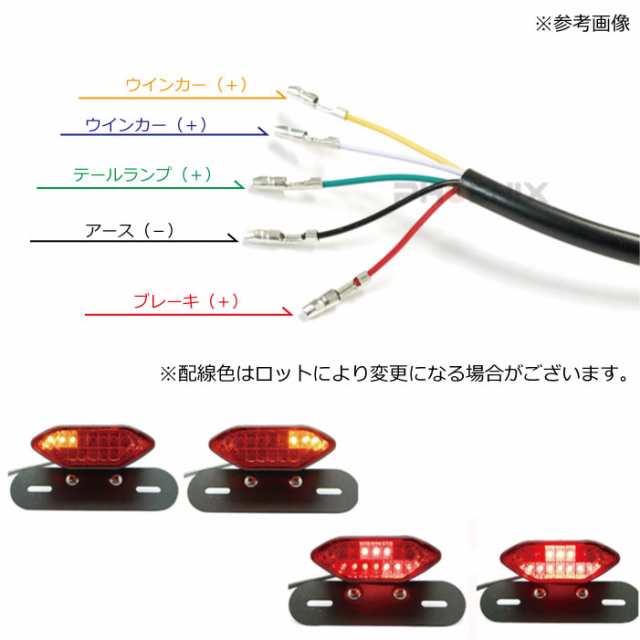 バイク LED テールランプ ウインカー ナンバー灯付き 汎用品 ステー 一