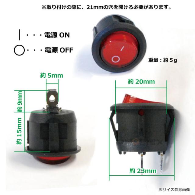 ロッカースイッチ 丸型 2ピン レッド On Off スイッチ シーソースイッチ ロッカスイッチ 汎用 埋め込み 1個の通販はau Pay マーケット 株式会社フェニックス