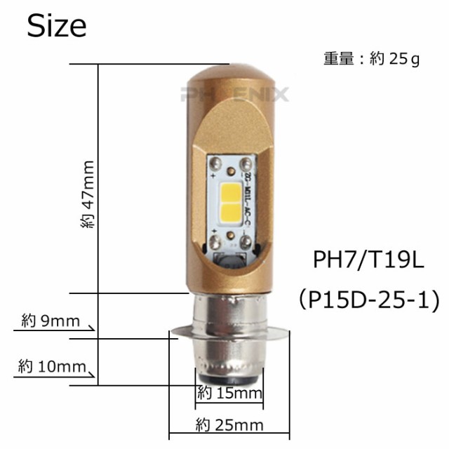 LED バルブ 直流 交流 兼用 PH7 P15D-25-1 Hi/Lo切替 LED バイク ヘッドライト 8Wx2 COB ホワイト 6000K  原付 オートバイ 交換用の通販はau PAY マーケット - 株式会社フェニックス