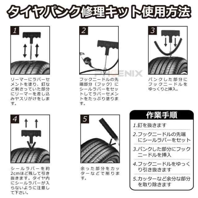 パンク 修理 キット タイヤ チューブレス 補修 車 バイク 汎用 緊急用 非常用 携帯 5回分の通販はau Pay マーケット 株式会社フェニックス