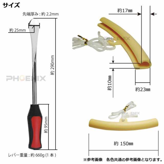 タイヤレバー 3本 リムプロテクター 2個 セット 車 バイク 自転車 約290mm タイヤ交換 修理 ホイール 3カラーの通販はau PAY  マーケット - 株式会社フェニックス