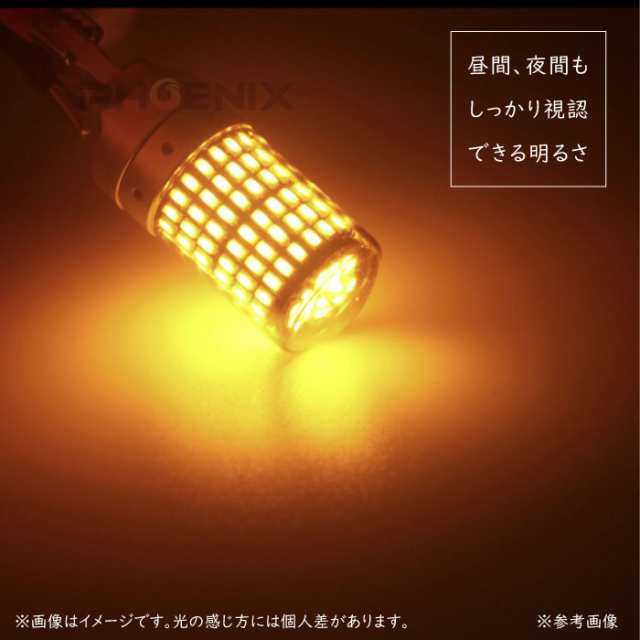 T20 LED ウインカー バルブ アンバー 無極性 ピンチ部違い 4個 セット ステルスレンズ WY21W 12V ウィンカー 方向指示器  車の通販はau PAY マーケット - 株式会社フェニックス | au PAY マーケット－通販サイト