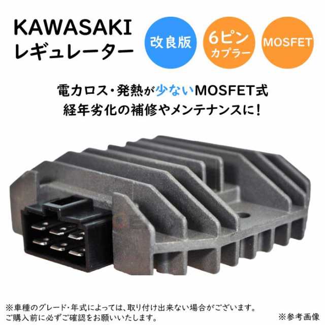 電圧 レギュレーター 整流器 改良版 6ピン KAWASAKIKI MOSFET カワサキ