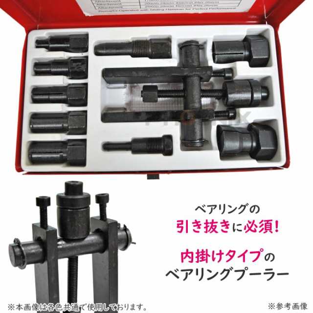 すぐ発送可能、パイロットベアリングプーラーセット 8〜29mm