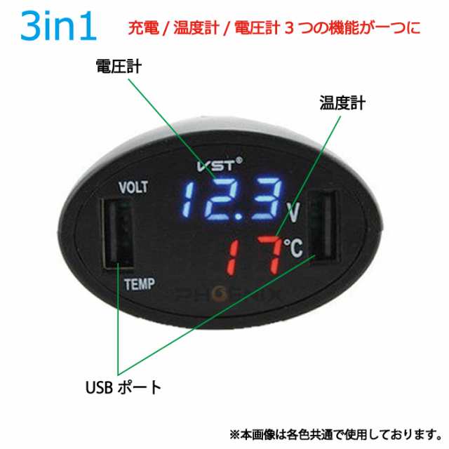 シガーソケット 温度計 電圧計 USB 充電ポート バッテリーチェッカー 12V車用 3in1 2ポート 2連 バッテリー スマホ iphone  android 電源 の通販はau PAY マーケット - 株式会社フェニックス | au PAY マーケット－通販サイト