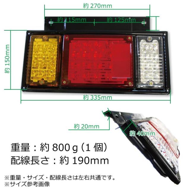 テールランプ LED 左右 2個 セット 12V 24V 反射板 ウインカー