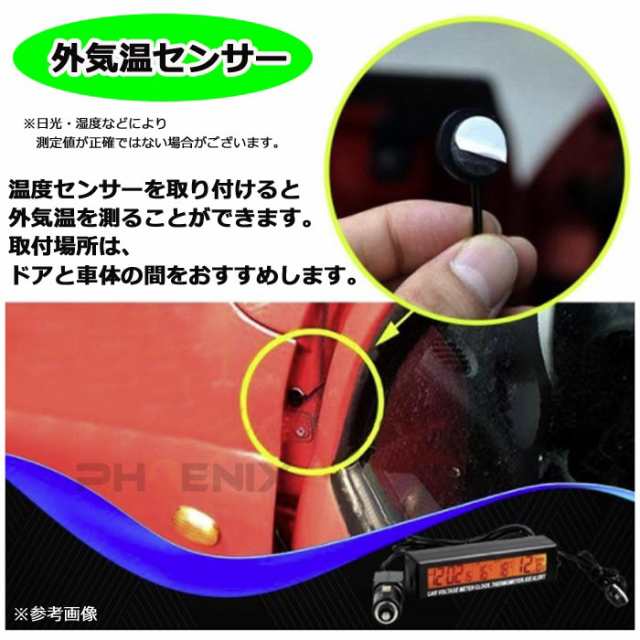 電圧計 温度計 時計 デジタル バッテリーチェッカー テスター シガーソケット 車内 屋外 車の通販はau Pay マーケット 株式会社フェニックス