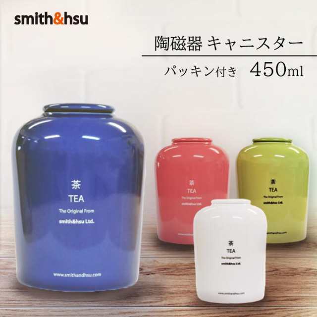 キャニスター 茶筒 陶磁器 陶器 密閉 保存容器 450ml コーヒー おしゃれ 紅茶 Smith Hsu 大きい スミス シュー ギフト キッチン雑貨の通販はau Pay マーケット 株式会社フェニックス