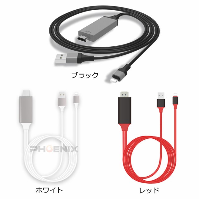 Iphone Ipad Ipod Ios 画面 動画 音楽 そのまま Pc モニター ミラーリング ライトニング ケーブル 簡単 接続 Lightning To Hdmi変換の通販はau Pay マーケット 株式会社フェニックス