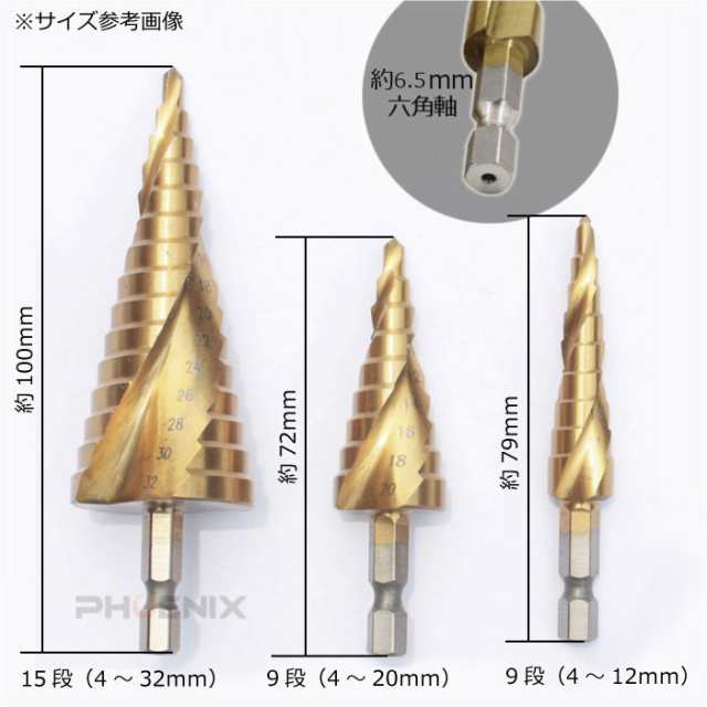 タケノコドリル Hss鋼 チタンコーティング 収納ポーチ 付 ステップドリル スパイラルドリル ビット 六角軸 インパクト ドライバーの通販はau Pay マーケット 株式会社フェニックス