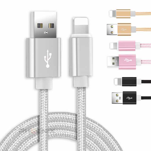 iPhone 充電ケーブル USB データ通信 充電器 コード ライトニング 1m 4カラー 断線 防止 iPad モバイルバッテリー など  1本の通販はau PAY マーケット - 株式会社フェニックス